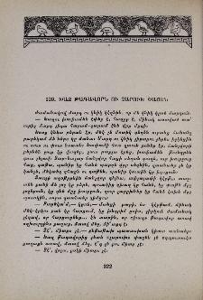 Խազ թագավորն ու չարուխ փաշեն