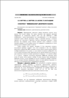 К вопросу "взвешивания" двоичного набора