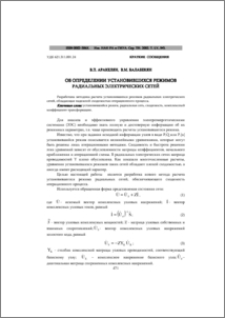 Об определении установившихся режимов радиальных электрических сетей