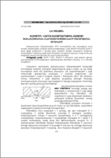 Էլեկտրոդ-լարով էլեկտրաէրոզիոն հաստոցի տեխնոլոգիական հնարավորությունների բարձրացման ուղիները