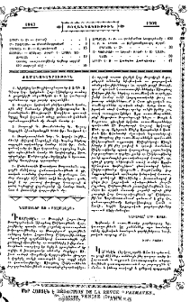 Ժամանակագրութիւն