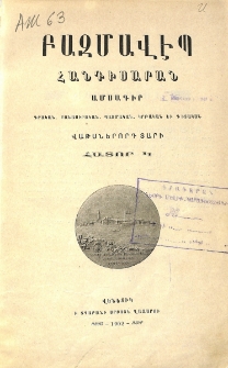 Յայտարարութիւններ