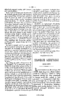 Ստեփանոս Նազարեանց 1812-1879