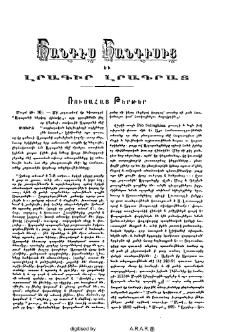 Հանդէս հանդիսից և լրագիր լրագրաց