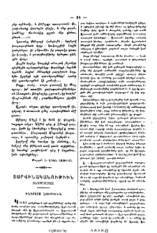 Տարվինականութիւն