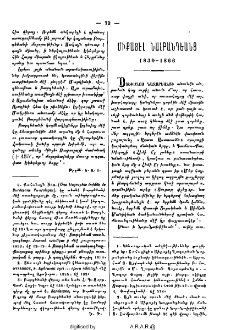 Միքայէլ Նալբանդեանց 1830-1866