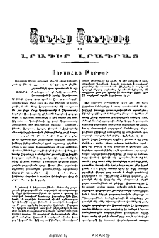 Հանդէս հանդիսից և լրագիր լրագրաց