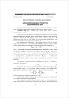 Метод оптимизации структуры электрической сети