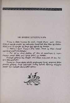 Ճիտուց ամչըցող կնիկ