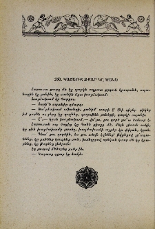 Կաշառք զքար կը ծակե