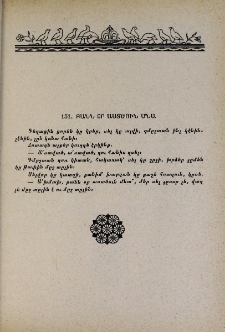 Բանն օր աստծուն մնա