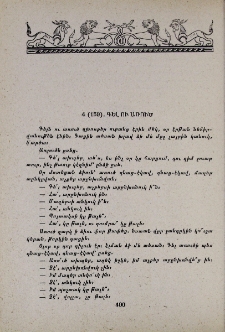 Գել ու առուծ