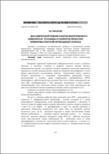 Динамический режим работы вихретокового измерителя толщины и скорости прокатки неферромагнитной проводящей полосы