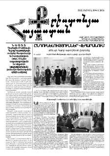 Քրիստոնյա Հայաստան, 2022, մայիս Ա, թիվ 9 (605)
