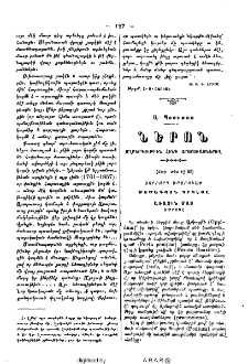 Ներոն