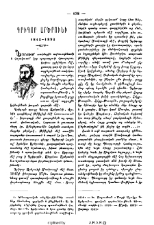 Գրիգոր Արծրունի (1845-1892)