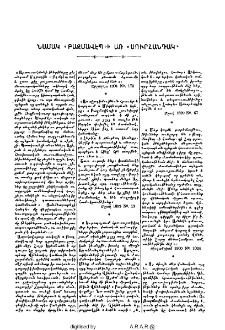 Նամակ «Բազմավէպ»ի առ «Սուրհանդակ»