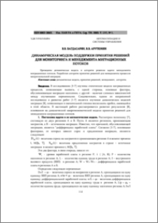 Динамическая модель поддержки принятия решений для мониторинга и менеджмента миграционных потоков