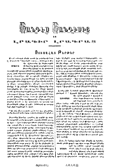 Հանդէս հանդիսից և լրագիր լրագրաց