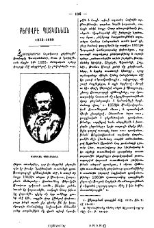 Քերովբէ Պատկանեան 1833-1889