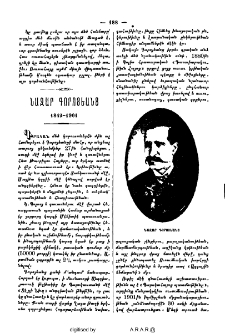 Նազար Գորոյեանց 1842-1901