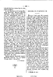 Հայկական հին սովորութիւն մը