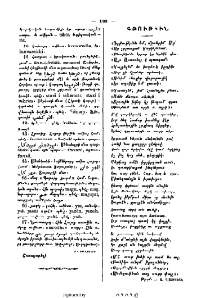 Գթութիւն