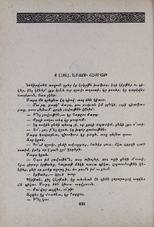 Առջու հեքիաթ