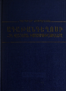 Ագաթանգեղոսի հին վրացերեն խմբագրությունները