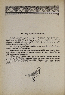 Վարդ ու բլբուլ