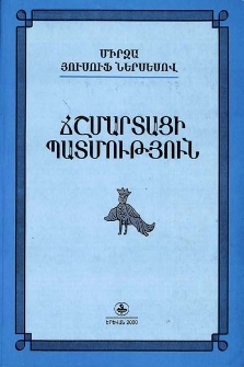 Ճշմարտացի պատմություն