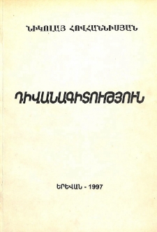 Դիվանագիտություն. Ֆունկցիաները, մարմինները, պաշտոնյաները
