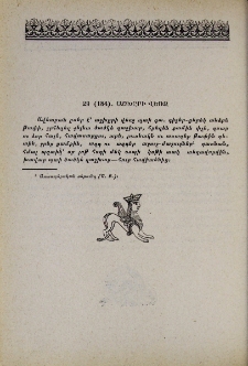 Աշխըրի վեռջ