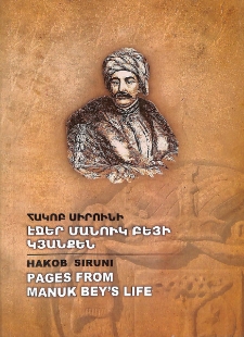 Էջեր Մանուկ բեյի կյանքեն