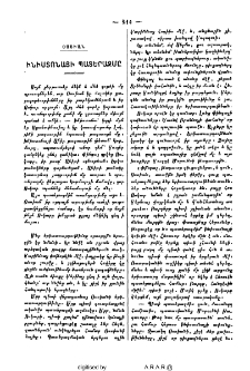 Ինիստոնայի պատերազմը