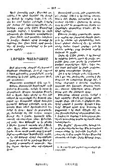 Լորայի պատերազմը