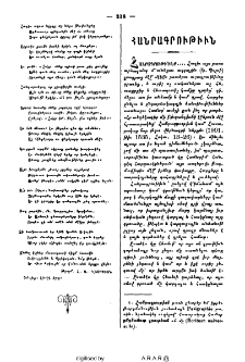 Հանրագրութիւն