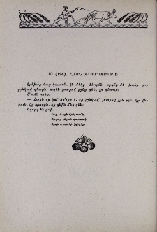 Հացն օր կա՝ սուրբ է