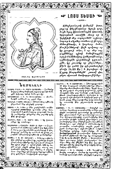 Լոյս տեսաւ
