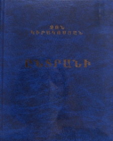 Ընտրանի