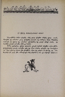 Փոխընդկեր քուր
