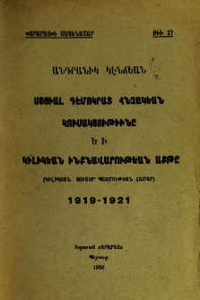 Սօցիալ դէմոկրատ հնչակեան կուսակցութիւնը եւ Կիլիկեան աքթը 1919-1921