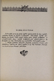 Իրեք պղինձ