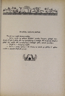 Ազնիվ խրատ