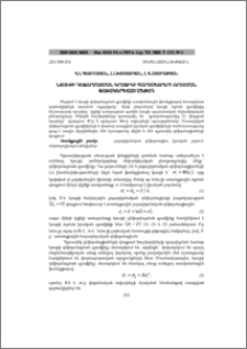 Նյութի դեֆորմացման գրաֆիկի պարամետրերի որոշման փոխակերպված մեթոդ