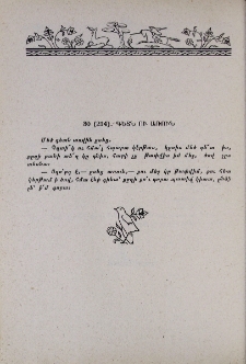 Գետն ու առուն