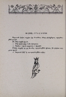 Ո՞րն է խորոտ