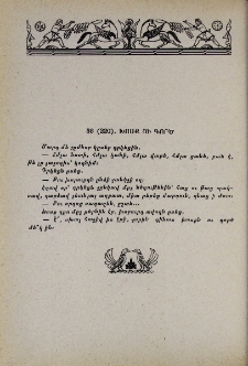 Խոսք ու գործ