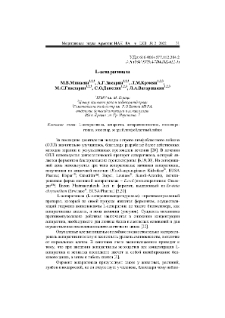 L-аспарагиназa