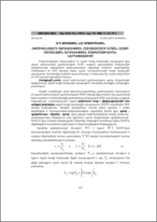 Օքսիգենատորի ազդեցության հաշվառմամբ արյան հոսքի ծավալային արագության մաթեմատիկորեն ներկայացումը